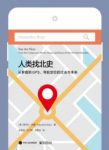 《人类找北史：从罗盘到GPS，导航定位的过去与未来》epub+mobi+azw3缩略图