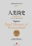 尤瓦尔·赫拉利《人类简史》缩略图