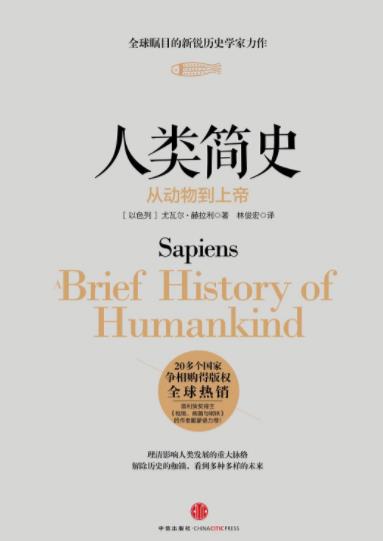 尤瓦尔·赫拉利《人类简史》插图