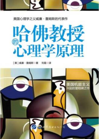 威廉·詹姆斯《哈佛教授的心理学原理》epub+mobi+azw3版插图