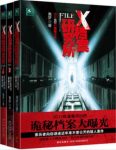 夷梦《X档案研究所》(套装共3册)&绝密档案epub+mobi+azw3缩略图