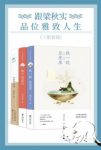 梁实秋《跟梁实秋品味雅致人生》套装共3册epub+mobi+azw3缩略图