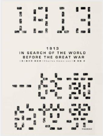 查尔斯·埃默森《1913，一战前的世界》epub+mobi+azw3插图