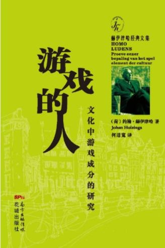 赫伊津赫《游戏的人：文化中游戏成分的研究》epub+mobi+azw3插图