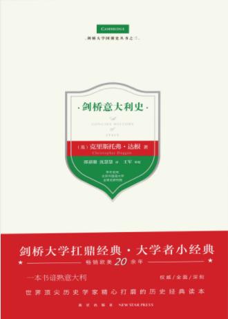 克里斯托弗·达根《剑桥意大利史》扛鼎经典epub+mobi+azw3插图