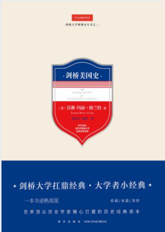 苏珊玛丽·格兰特《剑桥美国史》殖民者壮志epub+mobi+azw3插图