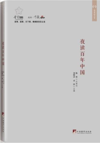刘明清《夜读百年中国》100年间中国历史变迁epub+mobi+azw3插图