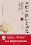 王伯祥&宋云彬《开明中国历史讲义》epub+mobi+azw3版下载缩略图