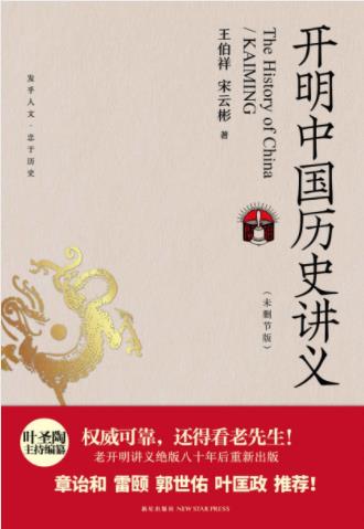 王伯祥&宋云彬《开明中国历史讲义》epub+mobi+azw3版下载插图