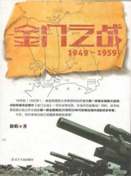 徐焰《金门之战：1949～1959》金门海战故事epub+mobi+azw3插图