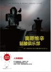 约翰·多诺霍《奥斯维辛骷髅俱乐部》人性是圆的epub+mobi+azw3缩略图