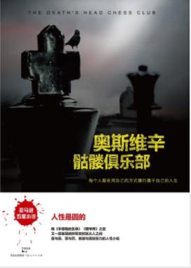 约翰·多诺霍《奥斯维辛骷髅俱乐部》人性是圆的epub+mobi+azw3插图