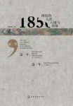 陶短房《1856：纠结的大清、天国与列强》epub+mobi+azw3缩略图