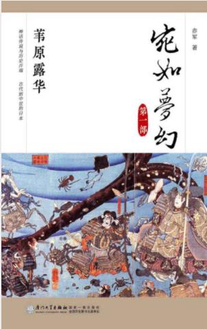 赤军《宛如梦幻：苇原露华》日本通史读本epub+mobi+azw3插图