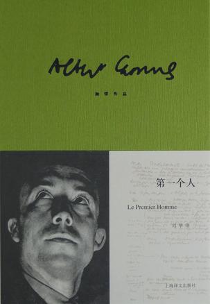 《第一个人》阿尔贝·加缪/人在异己的世界中的孤独/epub+mobi+azw3插图