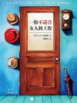 《一份不适合女人的工作》/当代推理小说女王力作/epub+mobi+azw3缩略图