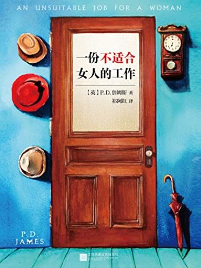 《一份不适合女人的工作》/当代推理小说女王力作/epub+mobi+azw3插图