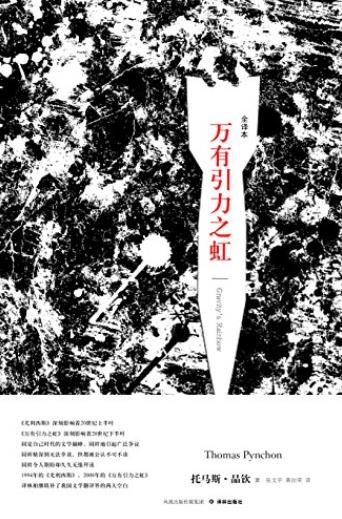 《万有引力之虹》托马斯·品钦/获美国全国图书奖/epub+mobi+azw3插图