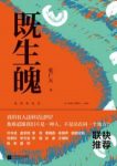 《既生魄》张广天/然卷中散记涂浚生情事披肝沥胆/epub+mobi+azw3缩略图