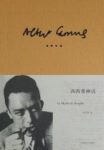 《西西弗神话》阿尔贝·加缪/在异己的世界中的孤独/epub+mobi+azw3缩略图
