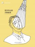 《菲茨杰拉德文集》[套装共9册]/影响了村上春树/epub+mobi+azw3缩略图