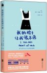 《我的脖子让我很不爽》诺拉·艾芙隆/半生生活经验/epub+mobi+azw3缩略图