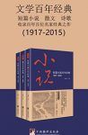 《文学百年经典》套装三册/19位作家19篇短篇精品/epub+mobi+azw3缩略图