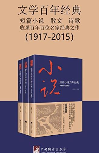 《文学百年经典》套装三册/19位作家19篇短篇精品/epub+mobi+azw3插图