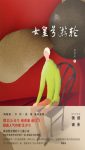 《女皇号游轮》沈乔生/13篇有代表性的中短篇作品/epub+mobi+azw3缩略图