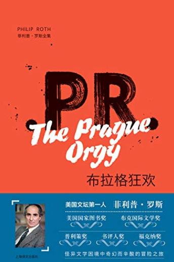 《布拉格狂欢》菲利普·罗斯/奇幻而辛酸的冒险之旅/epub+mobi+azw3插图