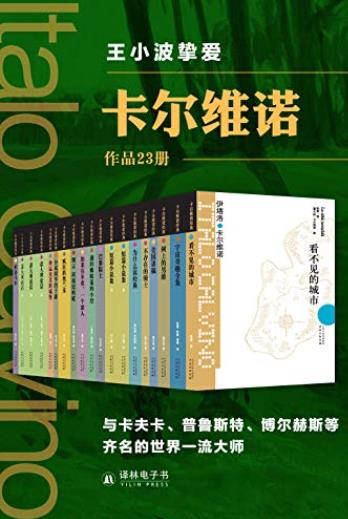 《卡尔维诺精选作品集》[套装23册]/作品超越了时代/epub+mobi+azw3插图