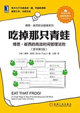 《吃掉那只青蛙》博恩·崔西/把时间留给最重要的事/epub+mobi+azw3插图