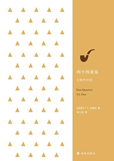 《四个四重奏》[经典诗歌译丛]艾略特/艾略特诗选/epub+mobi+azw3插图