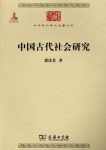 《中国古代社会研究》郭沫若/用唯物史观研究中国历史/epub+mobi+azw3缩略图