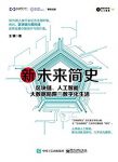 《新未来简史》/区块链缩略图