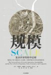 《规模：复杂世界的简单法则》杰弗里·韦斯特epub+mobi+azw3缩略图