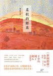 邓安庆《柔软的距离》生活中品尝着悲喜人生epub+mobi+azw3缩略图