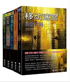 詹姆斯·达什纳《移动迷宫》套装共5册epub+mobi+azw3插图