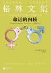 格雷厄姆·格林《格林文集:命运的内核》epub+mobi+azw3版缩略图