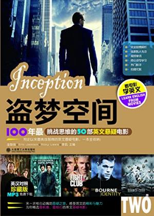 金智俊《盗梦空间：挑战思维的50部英文悬疑电影》epub+mobi插图