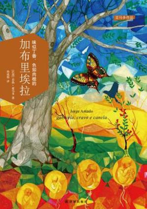 《味似丁香、色如肉桂的加布里埃拉》epub+mobi+azw3电子书插图