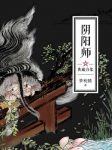 梦枕貘《阴阳师典藏合集》精制版套装共5卷epub+mobi版缩略图