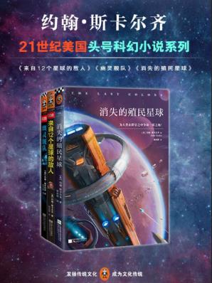 约翰·斯卡尔齐《老人战争三部曲》（精制多看版）epub+mobi插图