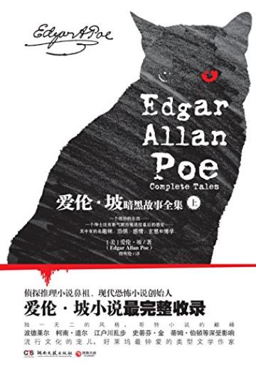《爱伦·坡暗黑故事全集》[上下册]/一定会爱不释手/epub+mobi+azw3插图