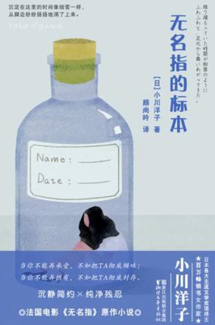 《无名指的标本》小川洋子/拍成法国电影非常轰动/epub+mobi+azw3插图