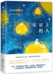 《星星上的人》卡罗琳·帕克丝特/孤独纤细渴望温暖/epub+mobi+azw3缩略图