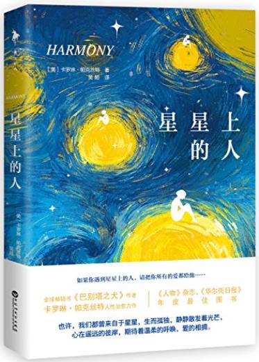 《星星上的人》卡罗琳·帕克丝特/孤独纤细渴望温暖/epub+mobi+azw3插图
