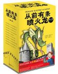 凯特·麦克马伦《从前有条喷火龙》第一辑10册epub+mobi+azw3缩略图