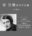 安·兰德《安·兰德系列六部》(套装共6册)epub+mobi+azw3缩略图