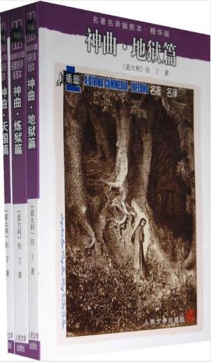 但丁《神曲：地狱篇、炼狱篇、天国篇》插图本epub+mobi+azw3插图